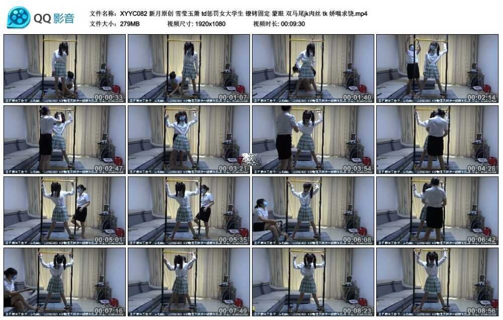 新月原创 雪莹玉箫 td惩罚女大学生 镣铐固定 蒙眼 双马尾jk肉丝 tk 娇喘求饶