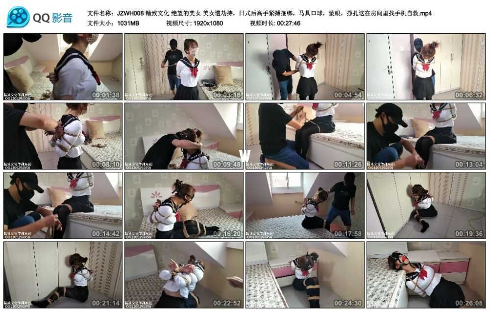 【精致文化】绝望的美女 美女遭劫持，日式后高手紧搏捆绑，马具口球，蒙眼，挣扎这在