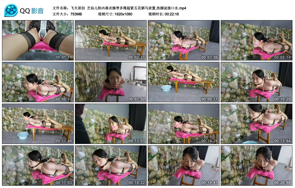 【飞天原创】艺仙儿铁凶器贞操带多绳超紧五花驷马放置,洗脚盆接口水
