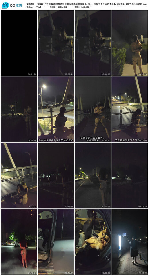 一颗露露子户外捆绑篇9