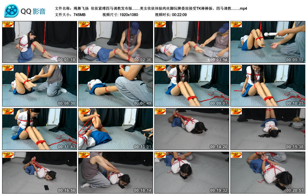 【绳舞飞扬】依依紧缚四马调教发布版……美女依依体验肉丝脚玩牌委屈接受TK棒棒振、...
