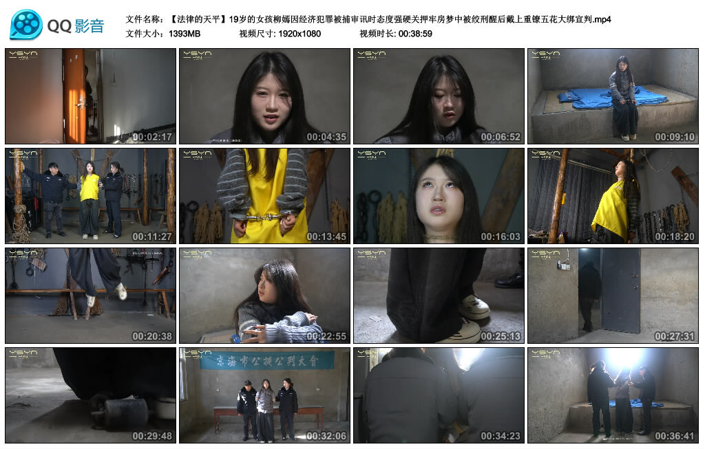 【法律的天平】19岁的女孩柳嫣因经济犯罪被捕审讯时态度强硬关押牢房梦中被绞刑醒后戴.jpg