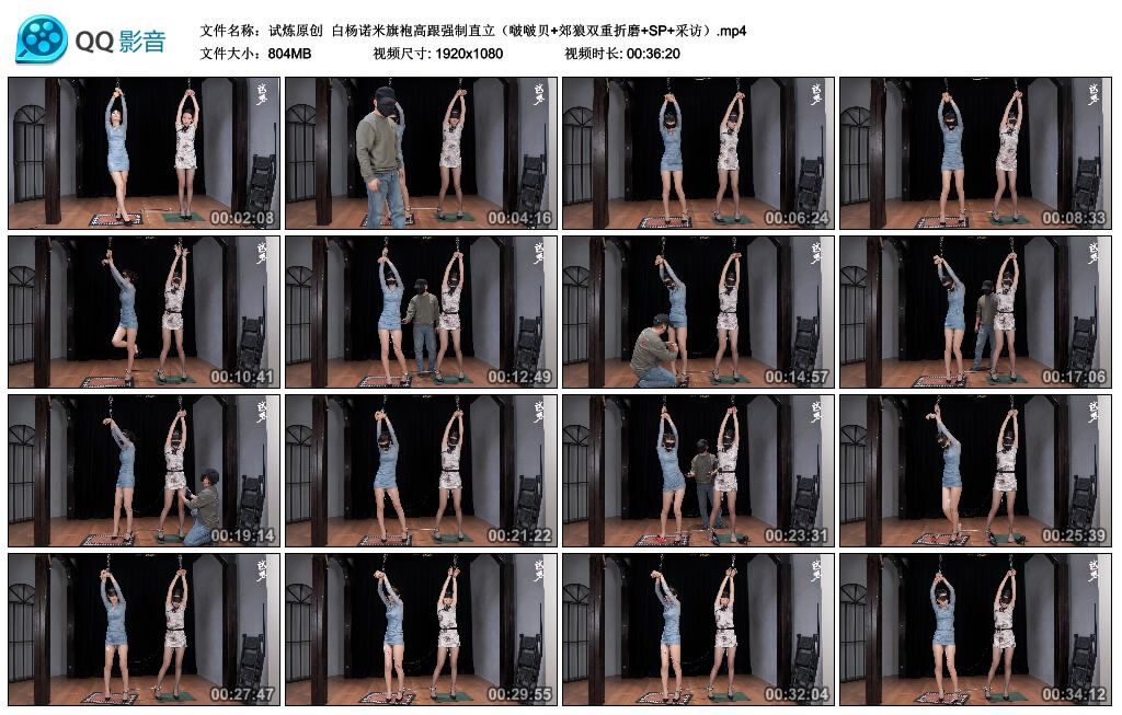 【试炼原创】白杨诺米旗袍高跟强制直立（啵啵贝 郊狼双重折磨 SP 采访）