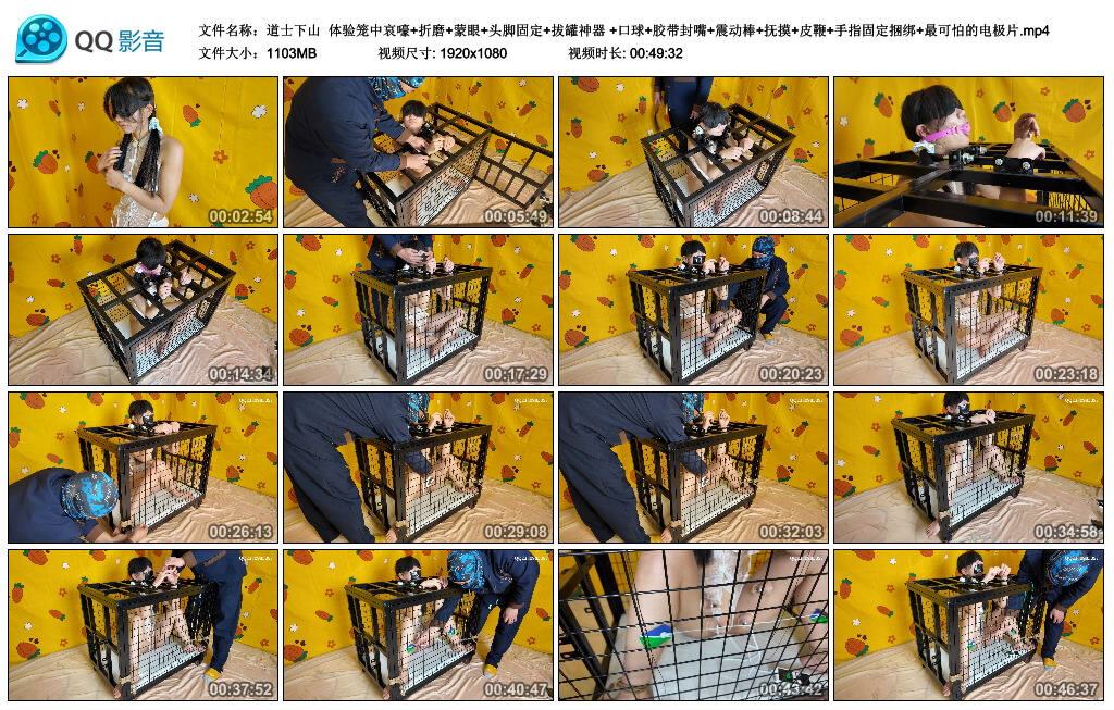 【道士下山】体验笼中哀嚎 折磨 蒙眼 头脚固定 拔罐神器 口球 胶带封嘴 震动棒 抚摸 皮