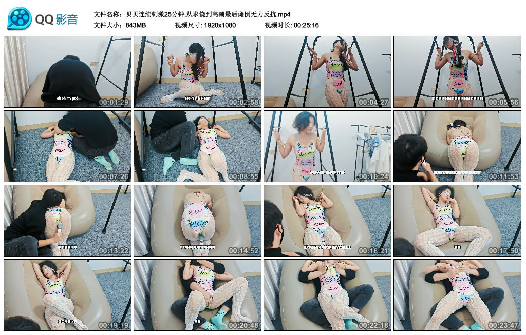 贝贝连续刺激25分钟,从求饶到高潮最后瘫倒无力反抗