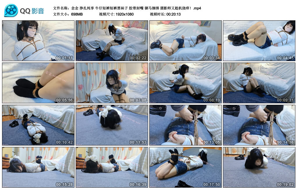 【念念】挣扎纯享 牛仔短裤短裤黑袜子 胶带封嘴 驷马捆绑 摄影师又趁机挠痒！