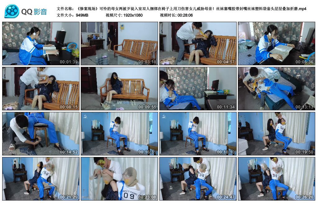 《惨案现场》可怜的母女两被歹徒入室双人捆绑在椅子上用刀伤害女儿威胁母亲！丝袜塞嘴