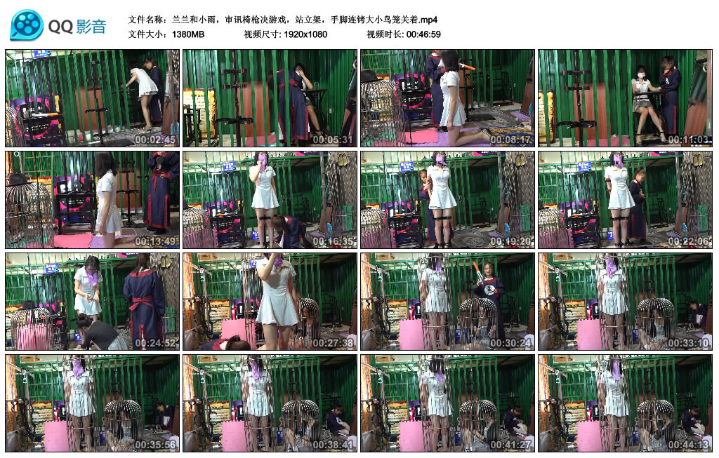 兰兰和小雨，审讯椅枪决游戏，站立架，手脚连铐大小鸟笼关着