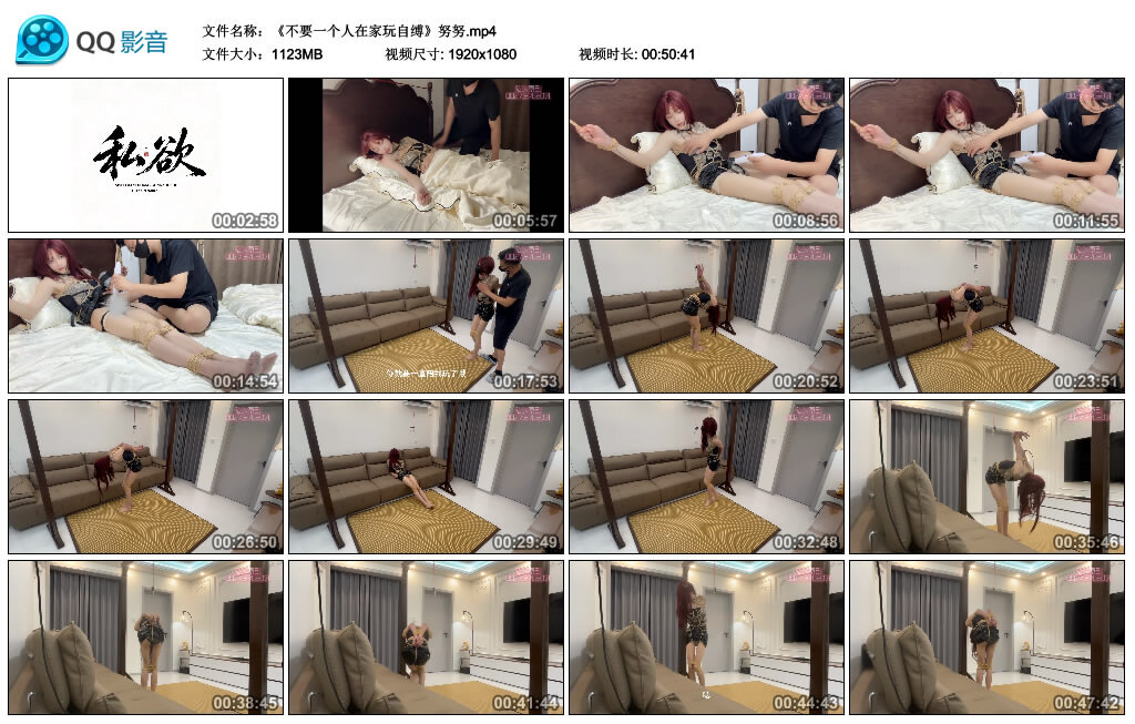 《不要一个人在家玩自缚》努努