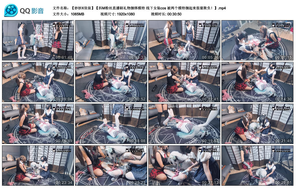【【妙妙X依依】【抖M粉丝直播刷礼物捆绑模特】线下女装cos 被两个模特捆起来狠狠欺负！】
