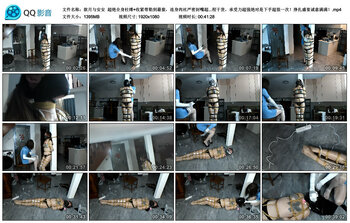 【歆月与安安】超绝全身柱缚+收紧带勒到最狠，连身肉丝严密封嘴超狠蹂躏绝望挣扎被狠...