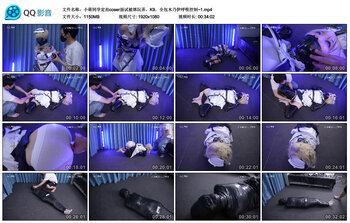 小萌同学定拍coser面试被绑玩弄，K9，全包木乃伊呼吸控制~