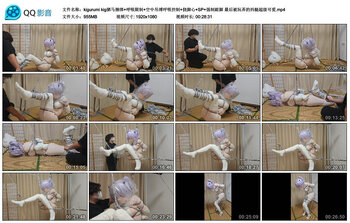 【kigurumi】kig驷马捆绑 呼吸限制 空中吊缚呼吸控制 挠脚心 SP 强制踮脚 最后被玩弄的抖