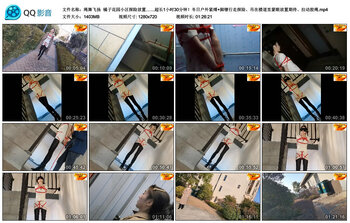 【绳舞飞扬】橘子花园小区探险放置……超长1小时30分钟！冬日户外紧缚 脚镣行走探险、吊