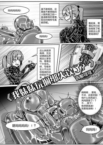 【shadow】《我妹妹玩捆绑失误了？--伪娘哥哥3》