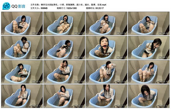 柳洋无内浴缸挣扎、口球、密集捆绑、流口水、溺水、脱缚、访谈