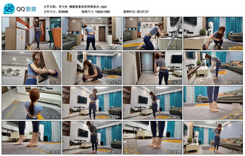 【李大侠】娜娜富豪家的特殊保洁
