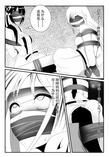 【漫画】绑架之后（下） 14P