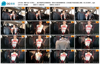 【绳舞飞扬】冬日押运 ……橘子要被押运到调教现场，预热车内就直接M脚 DD，后来怕橘子