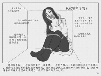 【维拉德】女学霸的劫难（女绑女） 15P