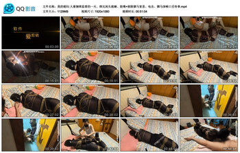 【我的媳妇】人妻捆绑监禁的一天、绑完到头就睡、股绳 极限驷马窒息、电击、驷马深喉口舌侍奉