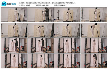 【海砂的连体白丝跑步机体力榨干训练-海砂—】连体白丝 直逼捆绑 跑步机啵啵贝强G