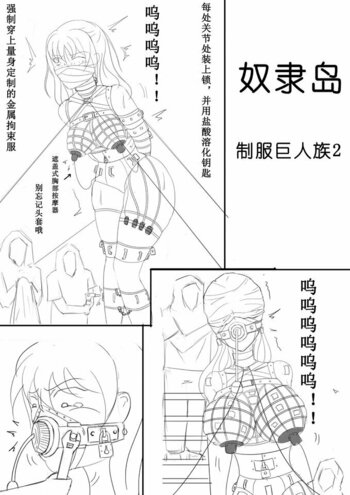 【荟萃】奴隶岛之制服巨人族 1-3 33P