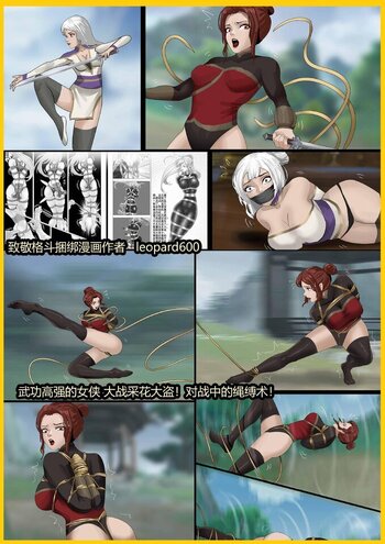 【King】《武缚娇影01 》致敬武打漫画大师leopard600 武功高强的女侠姐妹