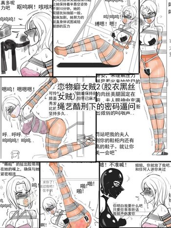 【夜匠】《恋物癖女贼2（黑丝胶衣女贼）绳艺酷刑下的密码逼问》