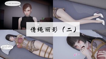 【会员免费】倩绳丽影（01-02）