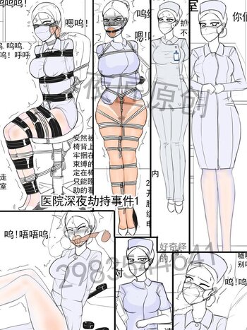 【夜匠】《医院深夜劫持事件1》