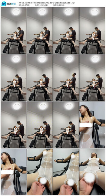 【束人映像】娇小女大想体验被固定在产床上 被手动+电动强高 挑战自己...