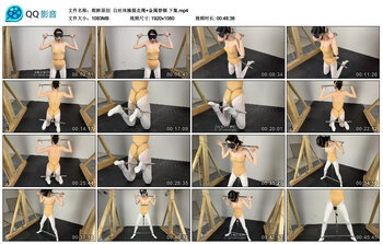 【眼眸原创】白丝体操服走绳 金属禁锢 下集