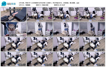 【男娘大学】公共肉便器专业毕业考核 记录影片，75分钟超长时长，全程高能，撸点满满。